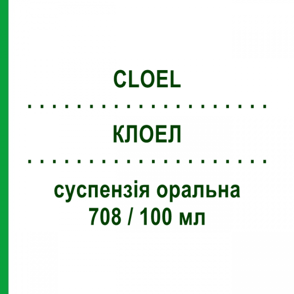 КЛОЕЛ (CLOEL) 708/100 мл суспензия оральная 200 мл - Клоперастин AESCULAPIUS FARMACEUTICI