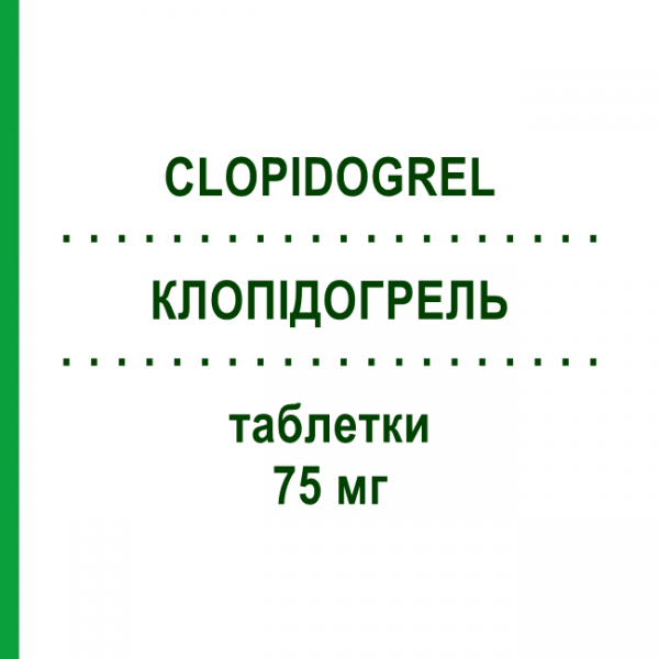 КЛОПИДОГРЕЛ (CLOPIDOGREL) 75 мг таблетки 28 шт - Клопидогрел AUROBINDO PHARMA