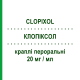 КЛОПИКСОЛ (CLOPIXOL) 20 мг/мл капли оральные 10 мл - Зуклопентиксол LUNDBECK