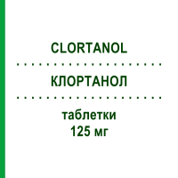 КЛОРТАНОЛ (CLORTANOL) 125 мг таблетки 30 шт - Атенолол, Діуретик LAB CT