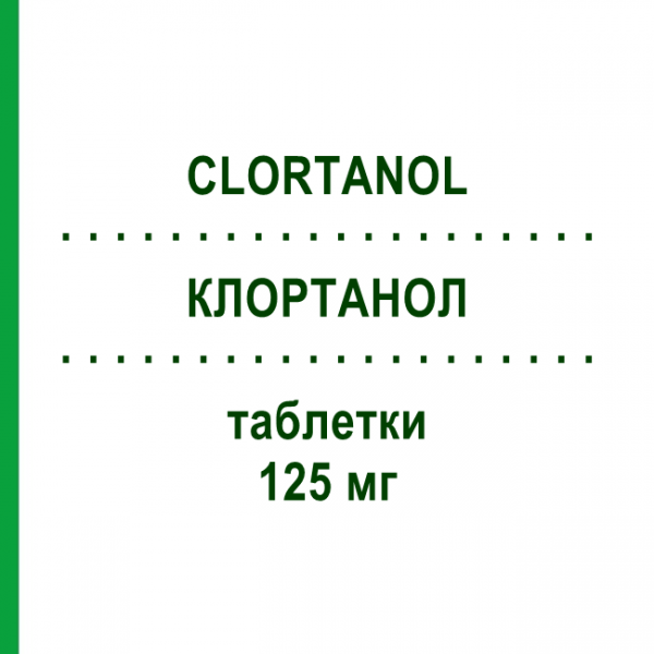 КЛОРТАНОЛ (CLORTANOL) 125 мг таблетки 30 шт - Атенолол, Диуретик LAB CT