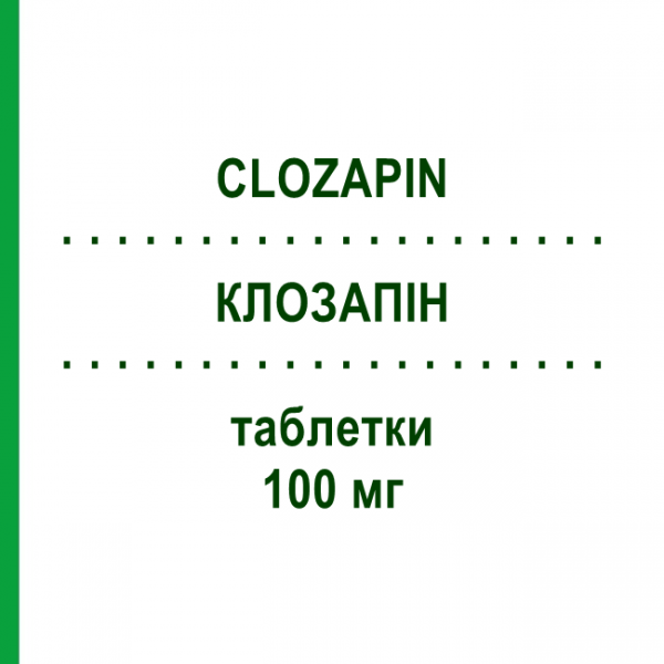 КЛОЗАПІН (CLOZAPIN) 100 мг таблетки 100 шт - Клозапін 1 0 1 CAREFARM