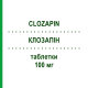 КЛОЗАПІН (CLOZAPIN) 100 мг таблетки 20 шт - Клозапін PUREN PHARMA