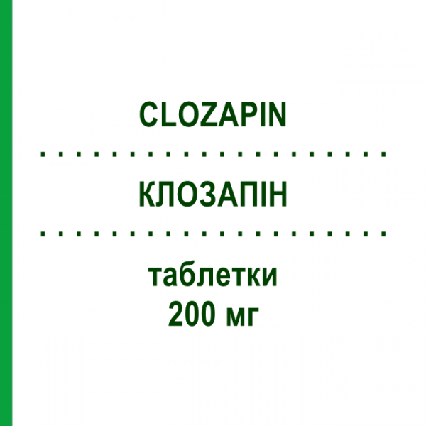 КЛОЗАПИН (CLOZAPIN) 200 мг таблетки 100 шт - Клозапин RATIOPHARM