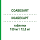 КОАБЕСАРТ (COABESART) 150 мг/12,5 мг таблетки 28 шт - Ирбесартан, Диуретик S.F.GROUP