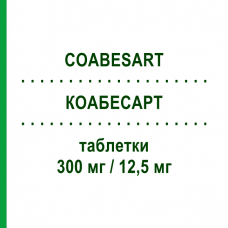 КОАБЕСАРТ (COABESART) 300 мг/12,5 мг таблетки 28 шт - Ирбесартан, Диуретик S.F.GROUP