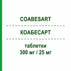 КОАБЕСАРТ (COABESART) 300 мг/25 мг таблетки 28 шт - Ирбесартан, Диуретик S.F.GROUP