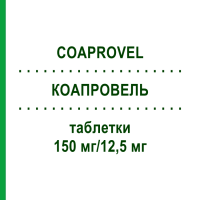 КОАПРОВЕЛЬ (COAPROVEL) 150 мг/12,5 мг таблетки 98 шт - Ірбесартан, Гідрохлоротіазид KOHLPHARMA