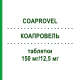 КОАПРОВЕЛЬ (COAPROVEL) 150 мг/12,5 мг таблетки 98 шт - Ирбесартан, Гидрохлоротиазид KOHLPHARMA