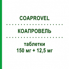 КОАПРОВЕЛЬ (COAPROVEL) 150 мг + 12,5 мг таблетки 28 шт - Ирбесартан, Диуретик SANOFI