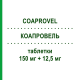 КОАПРОВЕЛЬ (COAPROVEL) 150 мг + 12,5 мг таблетки 28 шт - Ірбесартан, Діуретик SANOFI