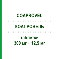 КОАПРОВЕЛЬ (COAPROVEL) 300 мг + 12,5 мг таблетки 28 шт - Ирбесартан, Диуретик SANOFI