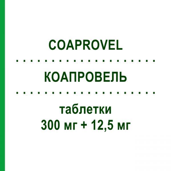КОАПРОВЕЛЬ (COAPROVEL) 300 мг + 12,5 мг таблетки 28 шт - Ірбесартан, Діуретик SANOFI