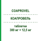 КОАПРОВЕЛЬ (COAPROVEL) 300 мг + 12,5 мг таблетки 28 шт - Ірбесартан, Діуретик SANOFI