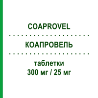 КОАПРОВЕЛЬ (COAPROVEL) 300 мг/25 мг таблетки 28 шт - Ірбесартан, Діуретик SANOFI
