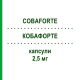 КОБАФОРТЕ (COBAFORTE) 2,5 мг капсули 20 шт - Кобамамід S.F.GROUP