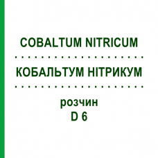КОБАЛЬТУМ НИТРИКУМ (COBALTUM NITRICUM) D 6 раствор 20 мл - Гомеопатия DHU