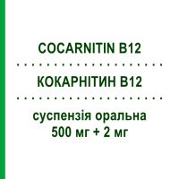 КОКАРНІТИН B12 (COCARNITIN B12) 500 мг + 2 мг суспензія оральна 10 шт - Амінокислоти ALFASIGMA