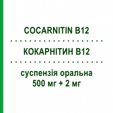 КОКАРНІТИН B12 (COCARNITIN B12) 500 мг + 2 мг суспензія оральна 10 шт - Амінокислоти ALFASIGMA