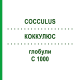 КОККУЛЮС (COCCULUS) C 1000 глобули 1,5 г - Гомеопатія GUDJONS