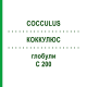 КОККУЛЮС (COCCULUS) C 200 глобули 0,5 г - Гомеопатія GUDJONS