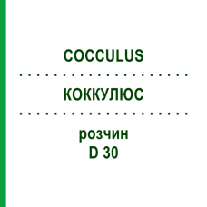 КОККУЛЮС (COCCULUS) D 30 раствор 50 мл - Гомеопатия DHU