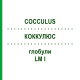 КОККУЛЮС (COCCULUS) LM I глобули 5 г - Гомеопатия DHU