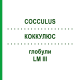 КОККУЛЮС (COCCULUS) LM III глобули 5 г - Гомеопатия DHU
