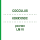 КОККУЛЮС (COCCULUS) LM VI раствор 10 мл - Гомеопатия DHU