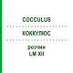 КОККУЛЮС (COCCULUS) LM XII раствор 10 мл - Гомеопатия DHU