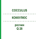 КОККУЛЮС (COCCULUS) Q 28 розчин 15 мл - Гомеопатія GUDJONS