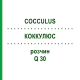 КОККУЛЮС (COCCULUS) Q 30 розчин 15 мл - Гомеопатія GUDJONS