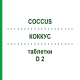 КОККУС (COCCUS) D 2 таблетки 80 шт - Гомеопатия DHU