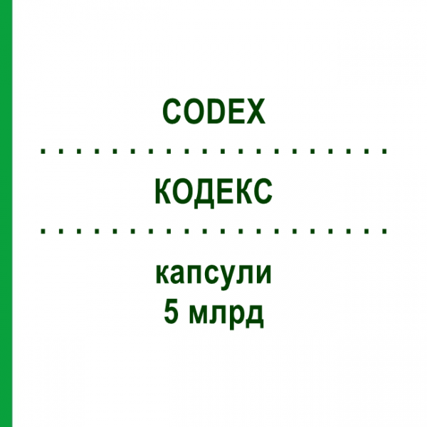 КОДЕКС (CODEX) 5 млрд капсули 20 шт - Saccharomyces boulardii BIOCODEX