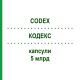КОДЕКС (CODEX) 5 млрд капсули 30 шт - Saccharomyces boulardii BIOCODEX