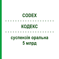 КОДЕКС (CODEX) 5 млрд суспензія оральна 10 шт - Saccharomyces boulardii BIOCODEX