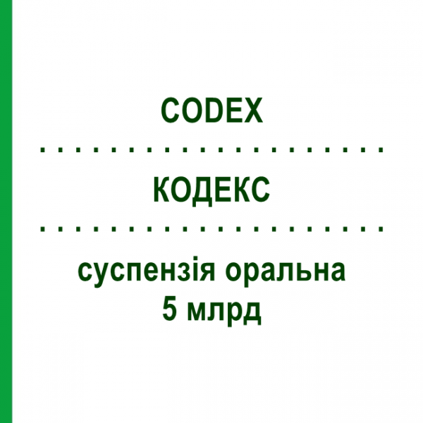 КОДЕКС (CODEX) 5 млрд суспензія оральна 10 шт - Saccharomyces boulardii BIOCODEX