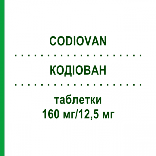 КОДИОВАН (CODIOVAN) 160 мг/12,5 мг таблетки 98 шт - Валсартан, Гидрохлоротиазид ORIFARM