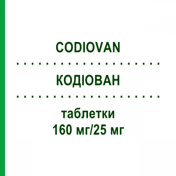 КОДІОВАН (CODIOVAN) 160 мг/25 мг таблетки 98 шт - Валсартан, Гідрохлоротіазид ACA MULLER-ADAG PHARMA