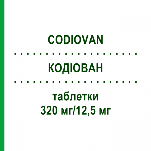 КОДІОВАН (CODIOVAN) 320 мг/12,5 мг таблетки 98 шт - Валсартан, Гідрохлоротіазид KOHLPHARMA