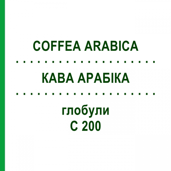 КОФЕ АРАБИКА (COFFEA ARABICA) C 200 глобули 10 г - Гомеопатия SPAGYRA