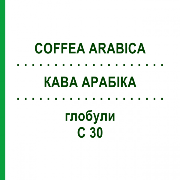 КОФЕ АРАБИКА (COFFEA ARABICA) C 30 глобули 10 г - Гомеопатия SPAGYRA