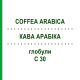 КОФЕ АРАБИКА (COFFEA ARABICA) C 30 глобули 10 г - Гомеопатия SPAGYRA