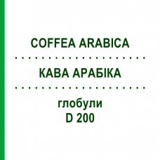 КОФЕ АРАБИКА (COFFEA ARABICA) D 200 глобули 10 г - Гомеопатия SPAGYRA