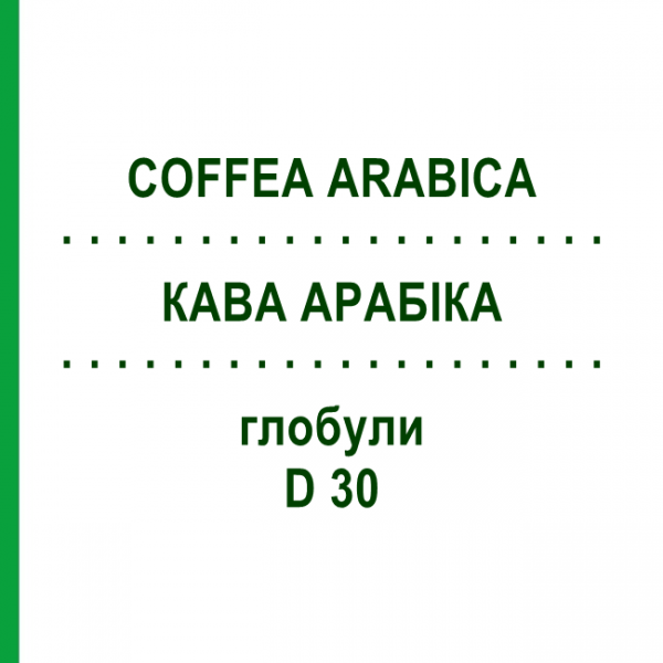 КОФЕ АРАБИКА (COFFEA ARABICA) D 30 глобули 10 г - Гомеопатия SPAGYRA