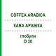 КОФЕ АРАБИКА (COFFEA ARABICA) D 30 глобули 10 г - Гомеопатия SPAGYRA