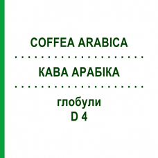 КОФЕ АРАБИКА (COFFEA ARABICA) D 4 глобули 10 г - Гомеопатия SPAGYRA