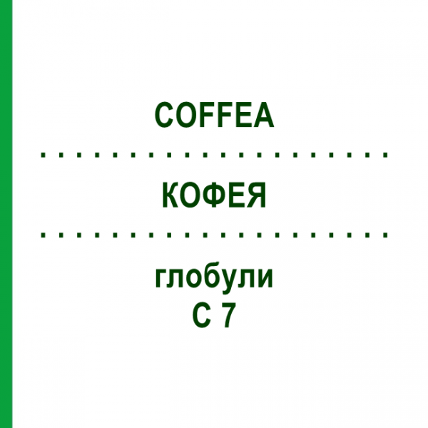 КОФЕЯ (COFFEA) C 7 глобули 10 г - Гомеопатия DHU