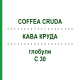 КОФЕ КРУДА (COFFEA CRUDA) C 30 глобули 1,5 г - Гомеопатия GUDJONS