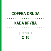 КАВА КРУДА (COFFEA CRUDA) Q 10 розчин 15 мл - Гомеопатія GUDJONS